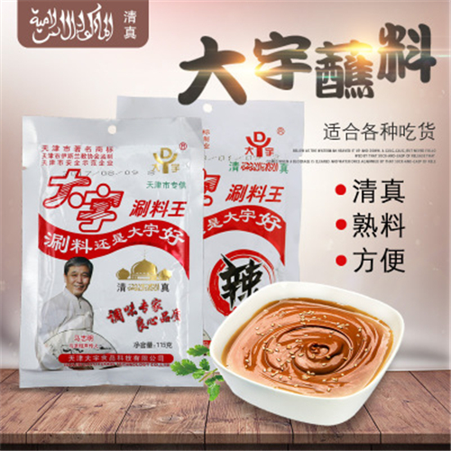 10袋大宇涮料王涮羊肉蘸料麻酱小料清真火锅调料